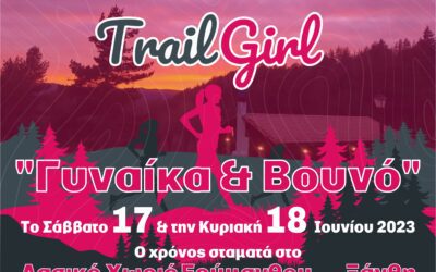 Η 1η Πανελλήνια Συνάντηση Trail Girl είναι γεγονός