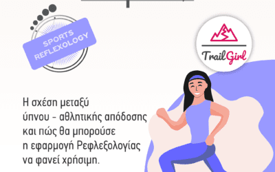 Σχέση ύπνου, αθλητικής απόδοσης & Ρεφλεξολογίας, Μπαμπάτσος Παναγιώτης