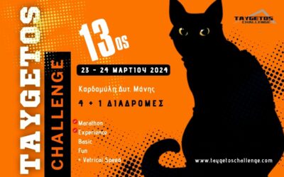 Δέξου την πρόκληση του Taygetos Challenge για 13η φορά!