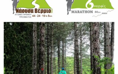 6o Nάουσα Βέρμιο Trail και 2ος Marathon “6 Κορφές”